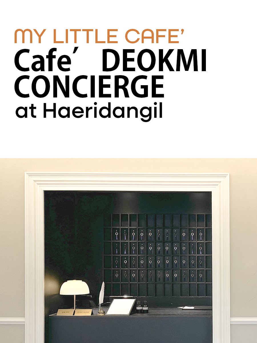 Cafe’ DEOKMI CONCIERGE: at&nbsp;Haeridangil