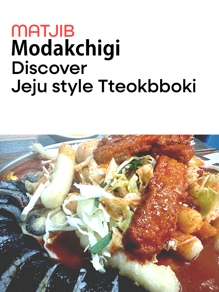 Modakchigi: Discover Jeju style&nbsp;Tteokbboki