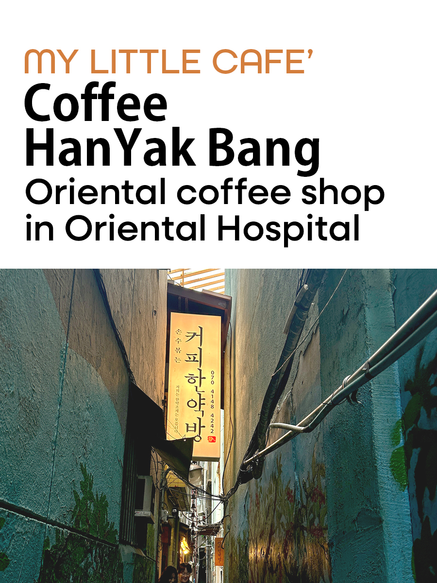 Coffee HanYak Bang: Oriental coffee shop in Oriental&nbsp;Hospital